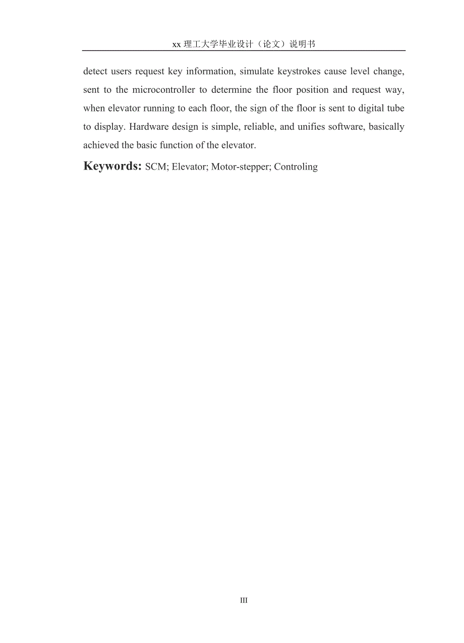 基于单片机控制电梯的控制系统设计-大学毕业设计（论文）说明书_第3页