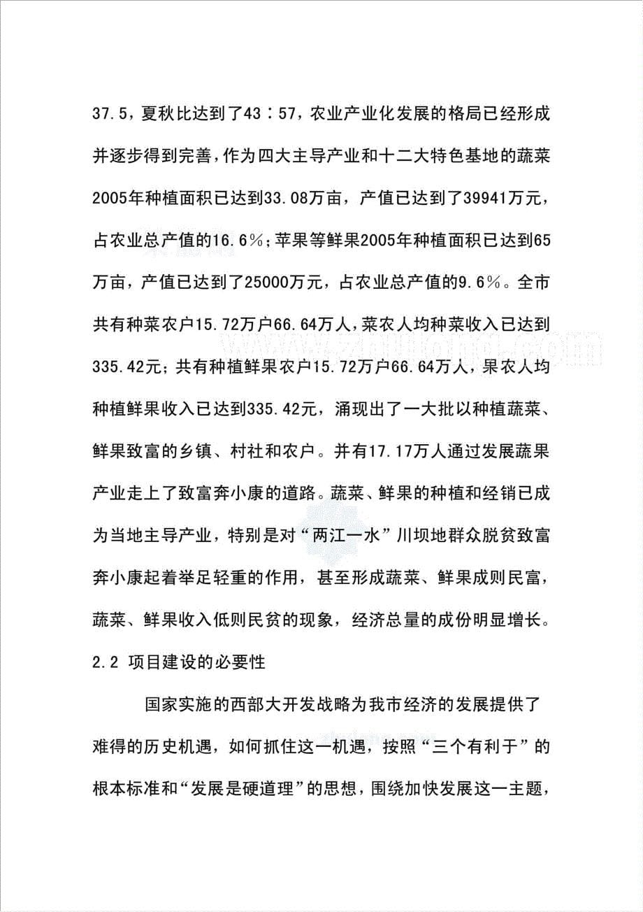 农产品气调库项目资金申请报告.doc_第5页