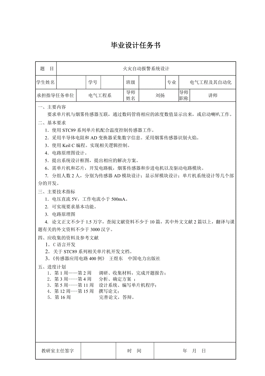 火灾自动报警系统设计-自动化毕业设计_第3页