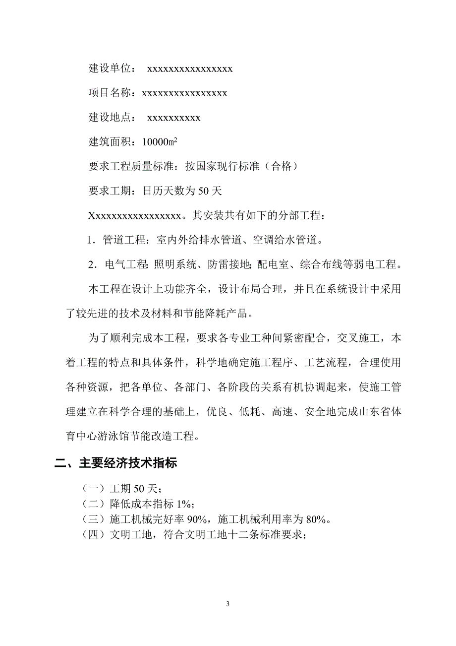 电气、给排水施工组织设计方案_第3页