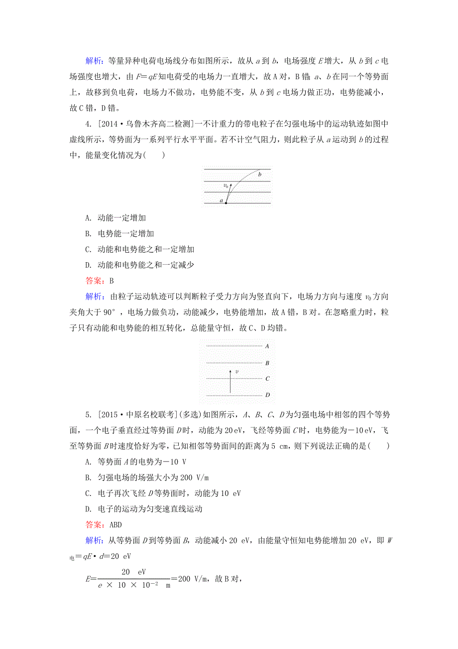 高中物理 1.5-1.6电势差与电场强度的关系课时精炼 新人教版选修3-1_第3页