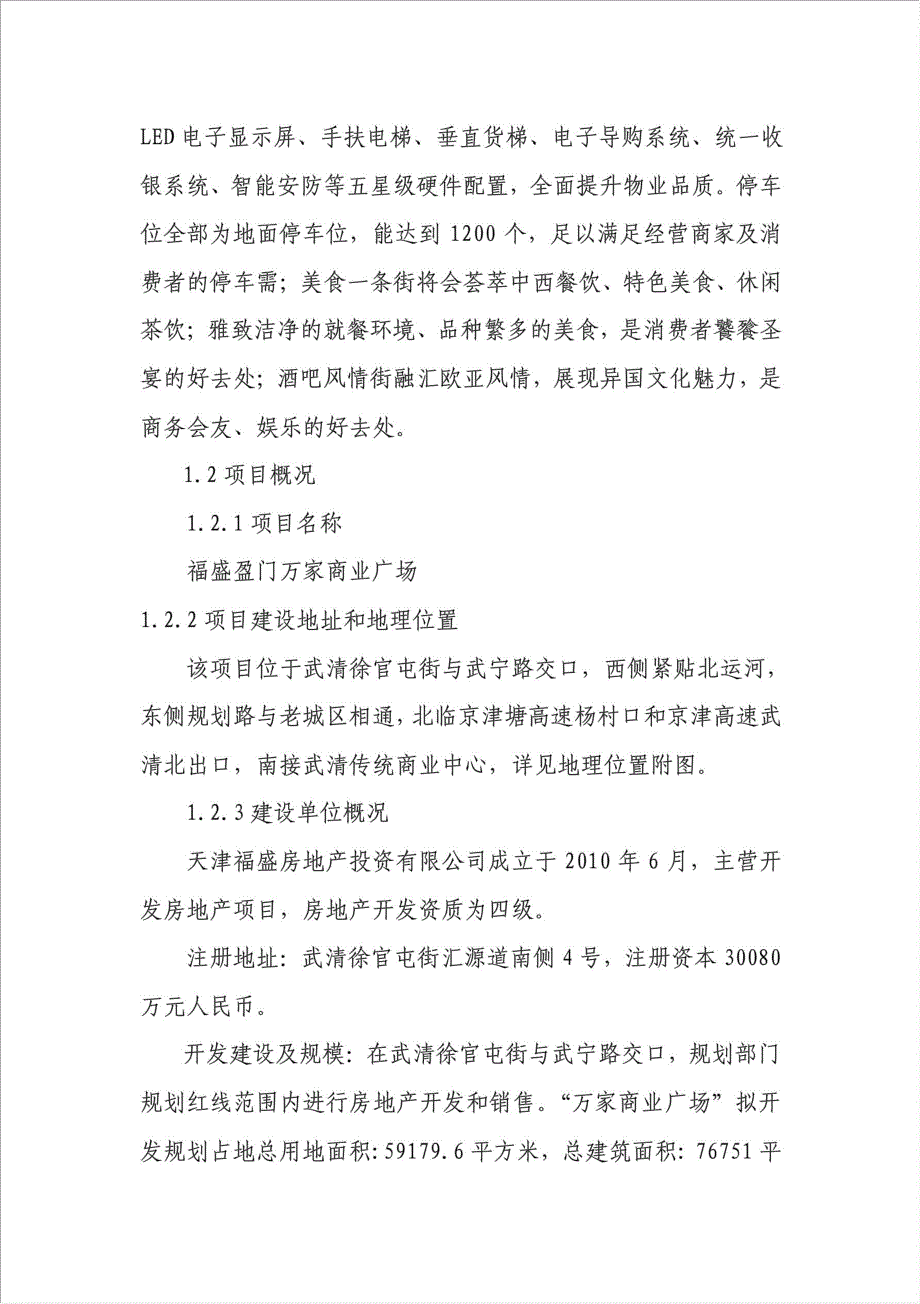 万家商业广场项目可行性建议书.doc_第2页