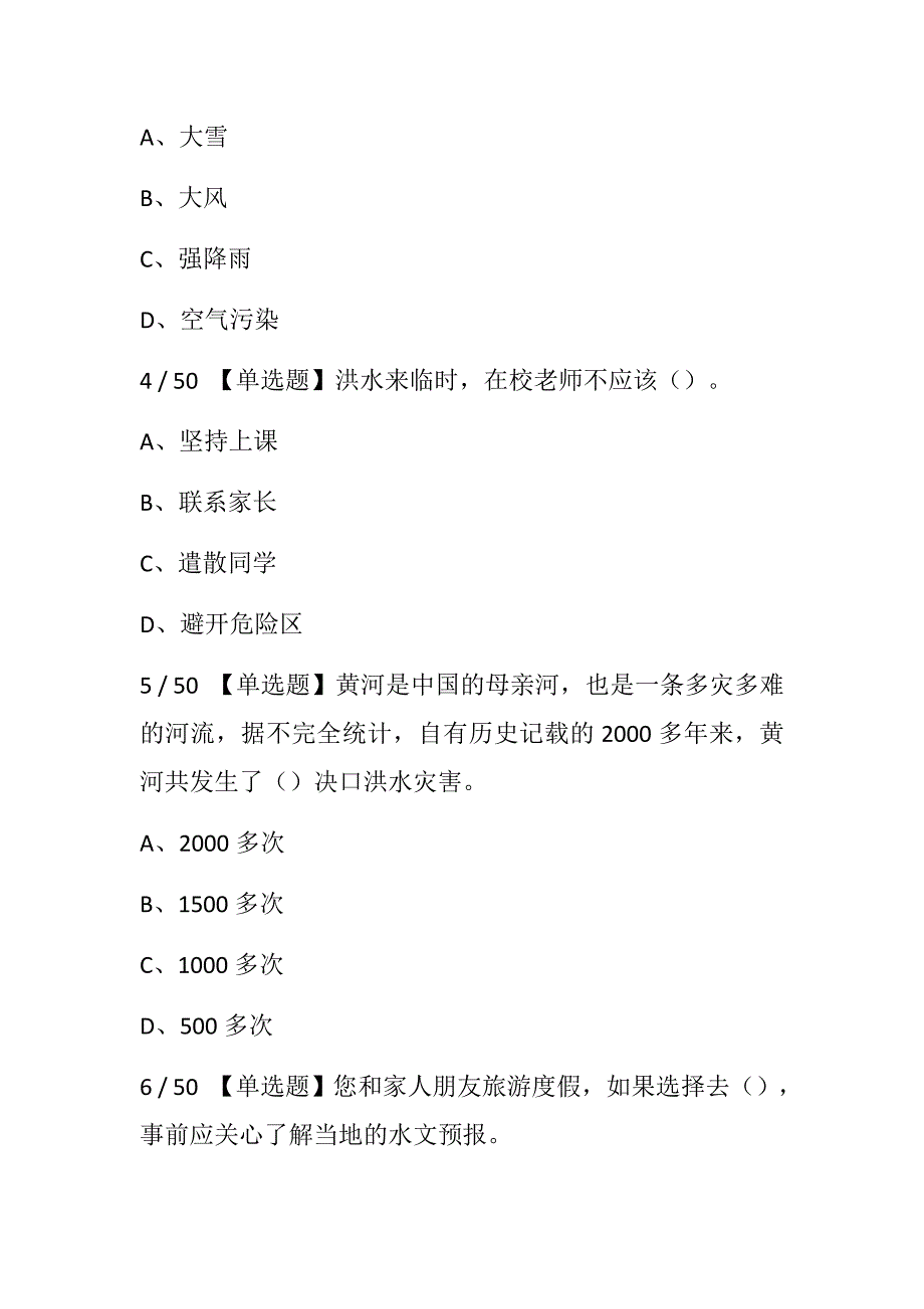 2018年全国防汛抗旱知识大赛试题套题_第2页