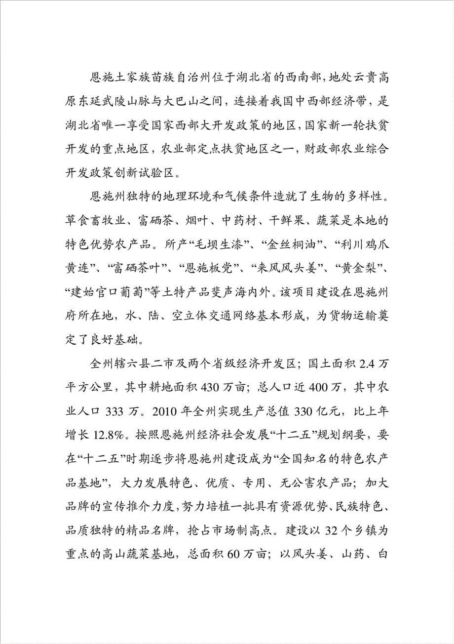 农产品冷链物流市场项目可行性建议书.doc_第5页