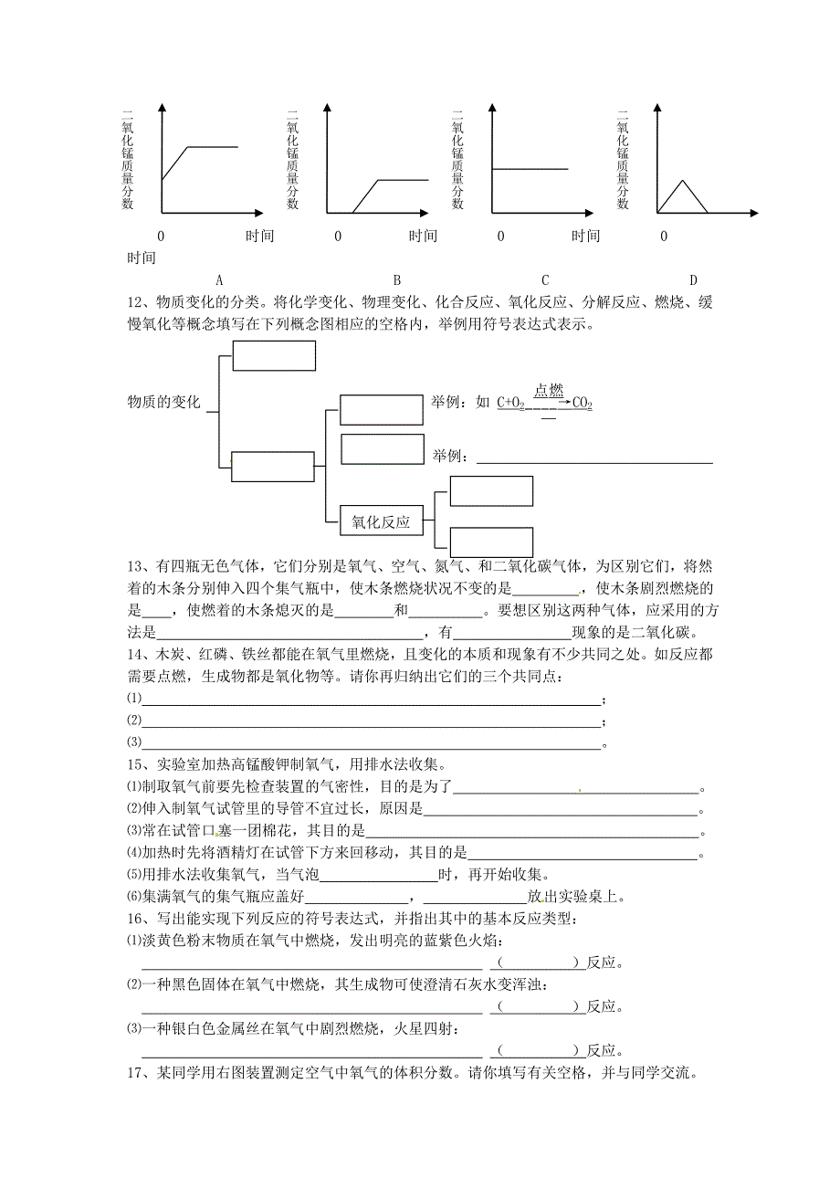 九年级化学上册 第二单元 我们周围的空气课时测评（无答案）（新版）新人教版_第2页