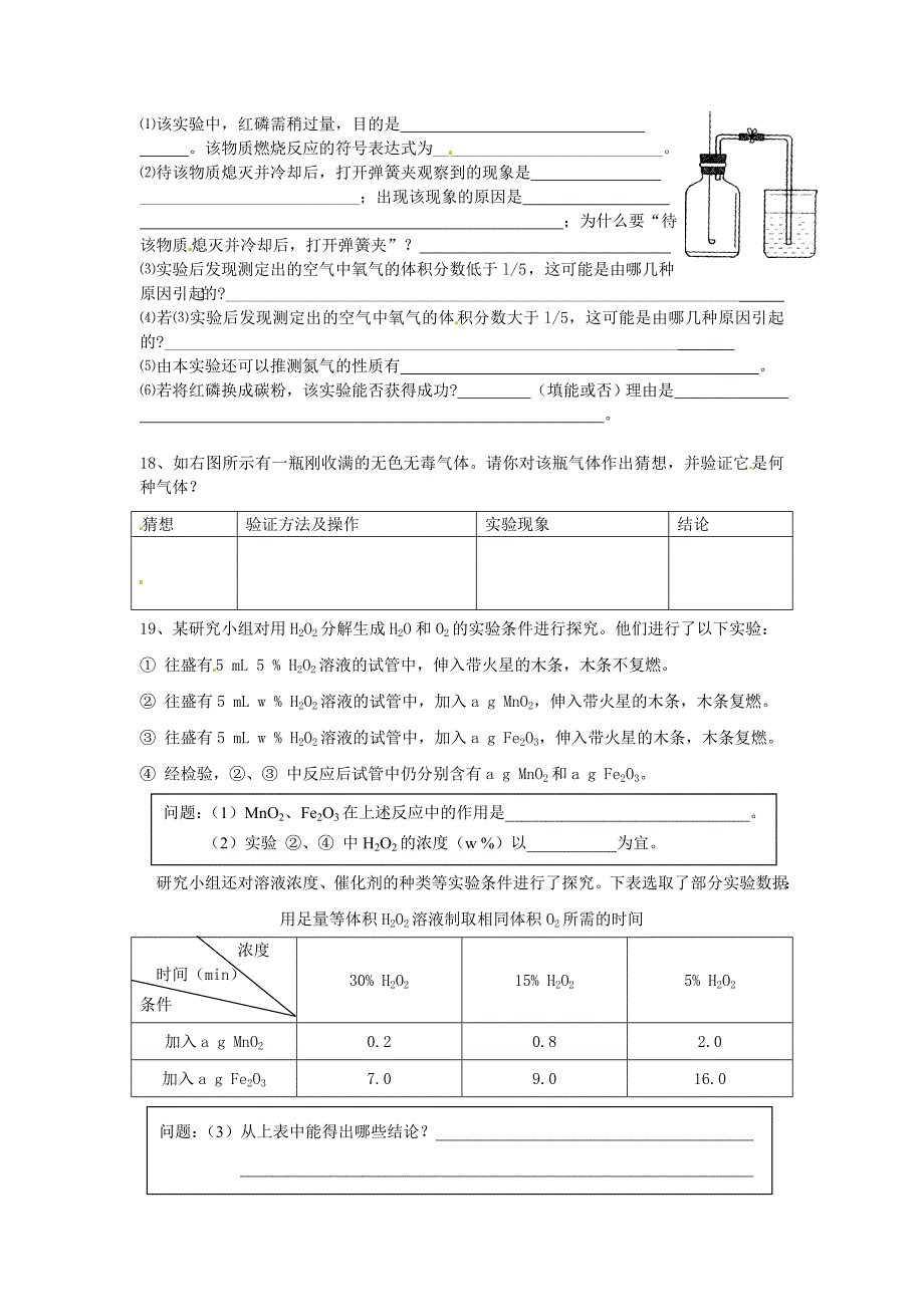 九年级化学上册 第二单元 我们周围的空气课时测评（无答案）（新版）新人教版_第3页