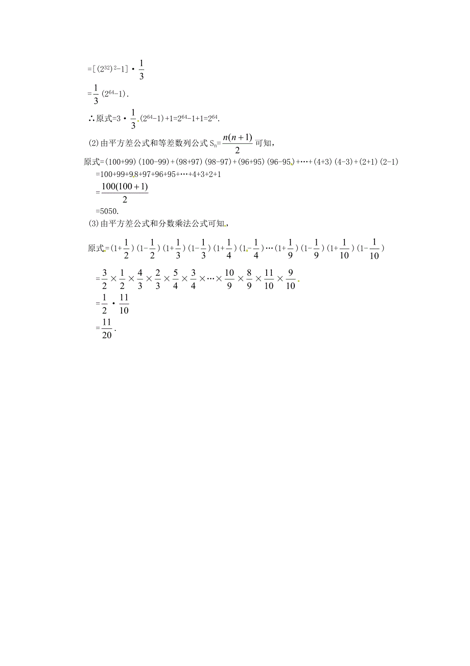 拓展资源：平方差公式的灵活应用_第2页