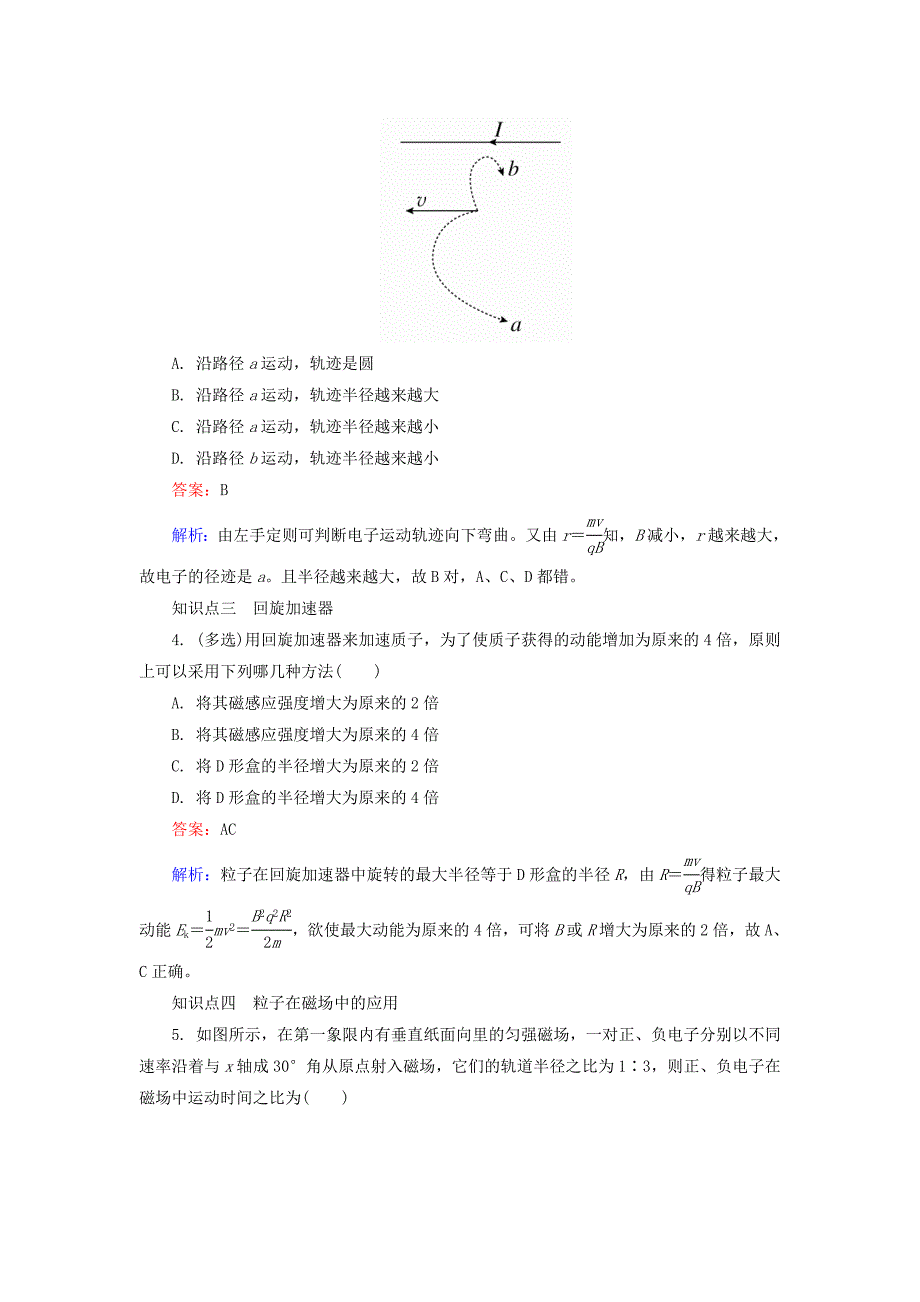 高中物理 3.6带电粒子在匀强磁场中的运动对点集训 新人教版选修3-1_第2页