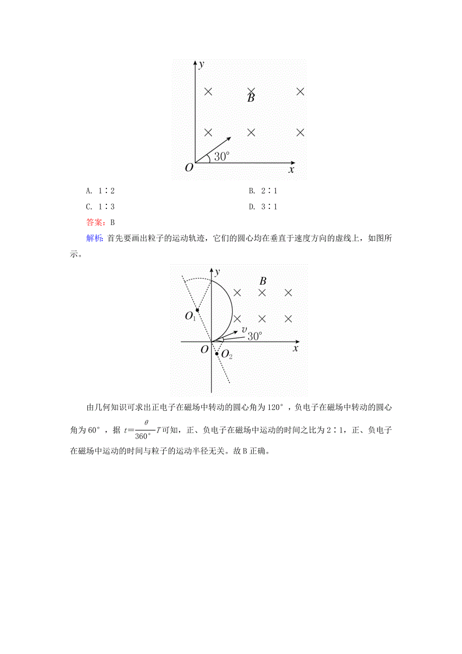 高中物理 3.6带电粒子在匀强磁场中的运动对点集训 新人教版选修3-1_第3页