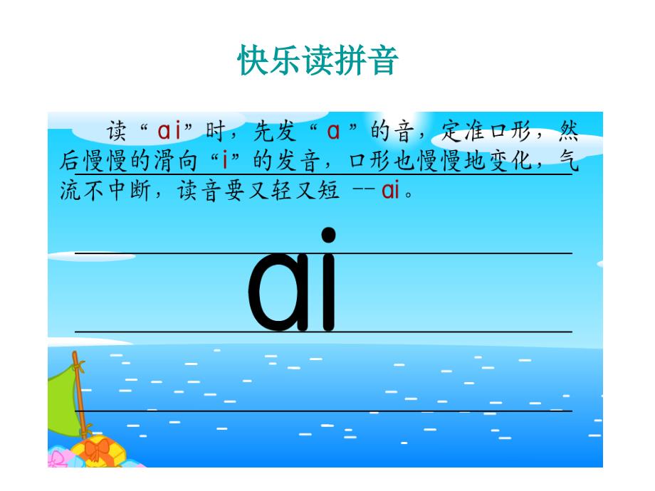 2016部编版一年级语文ai、ei、ui完整版_第4页