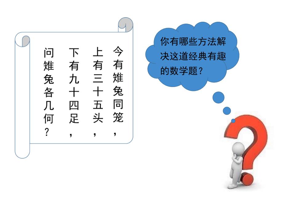 【人教版】2018年秋季七上数学3.1.1一元一次方程课件_第4页