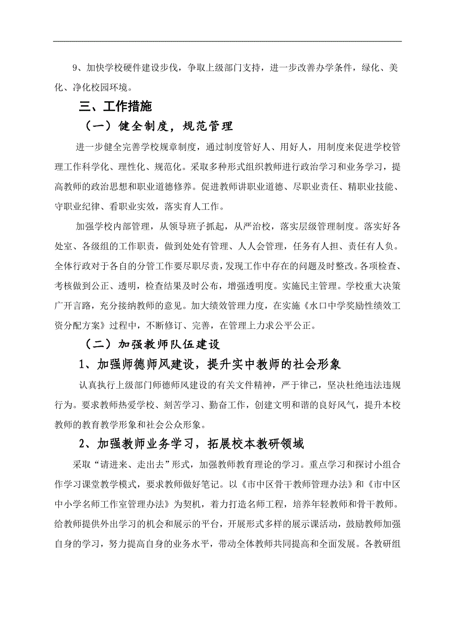 乐山市中区水口中学2013年下期学校工作计划_第2页