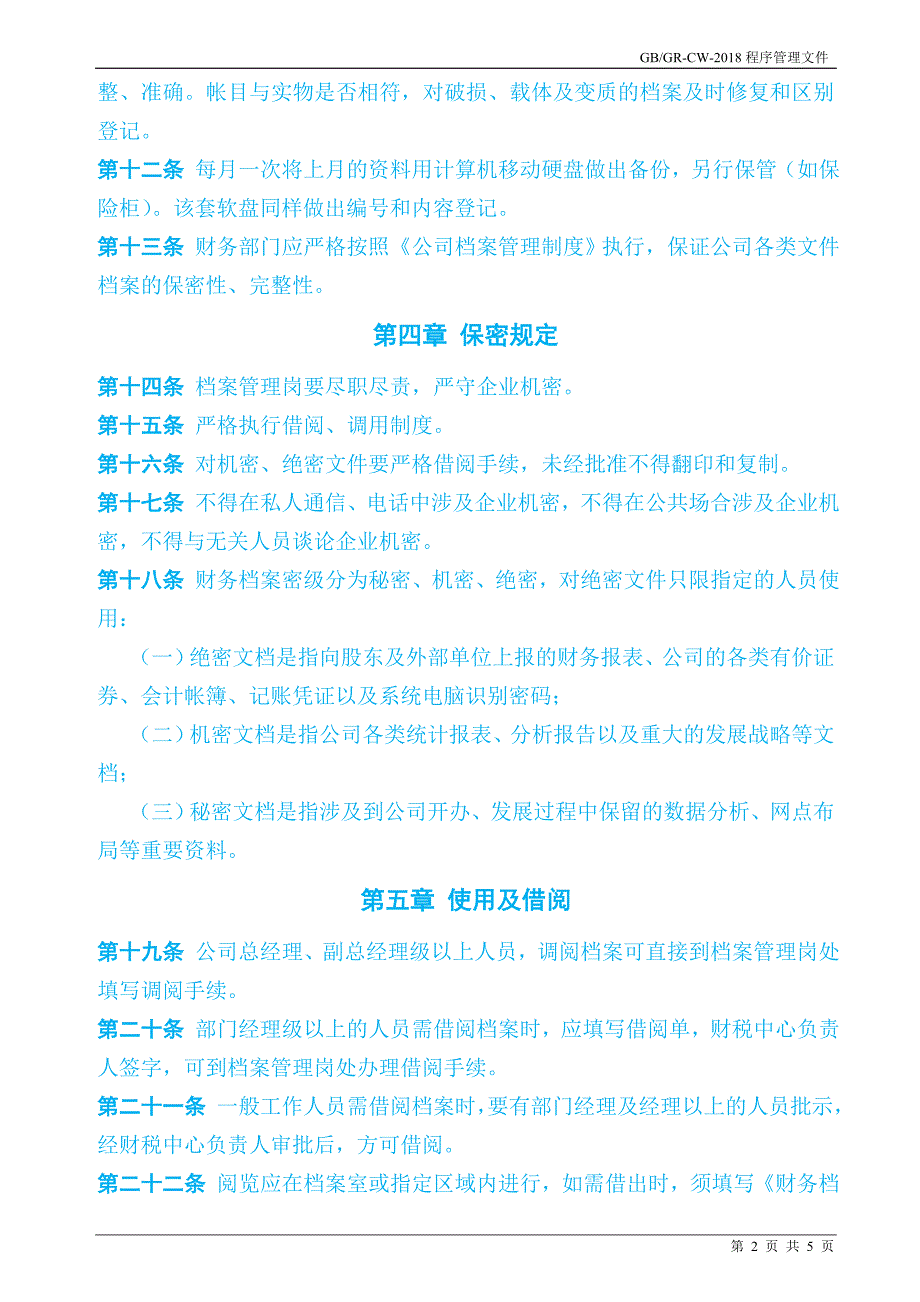 财务档案管理类办法N（O）_第2页