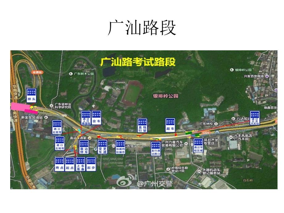 广州市科目三电子路面考试14年10月30日大观路归来总结_第1页