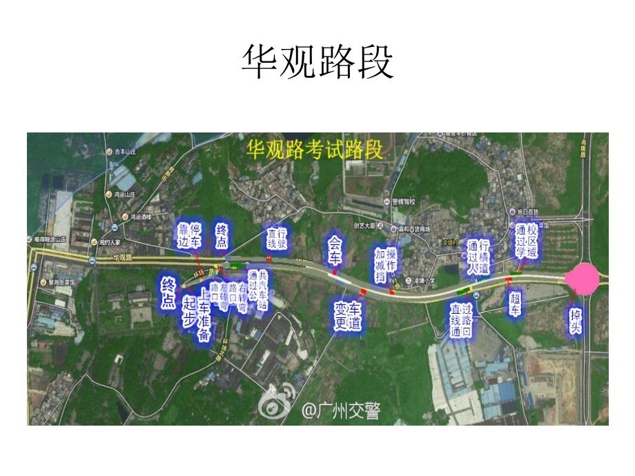 广州市科目三电子路面考试14年10月30日大观路归来总结_第2页