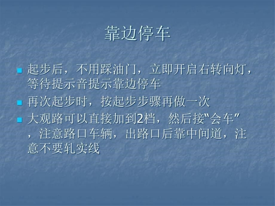广州市科目三电子路面考试14年10月30日大观路归来总结_第5页