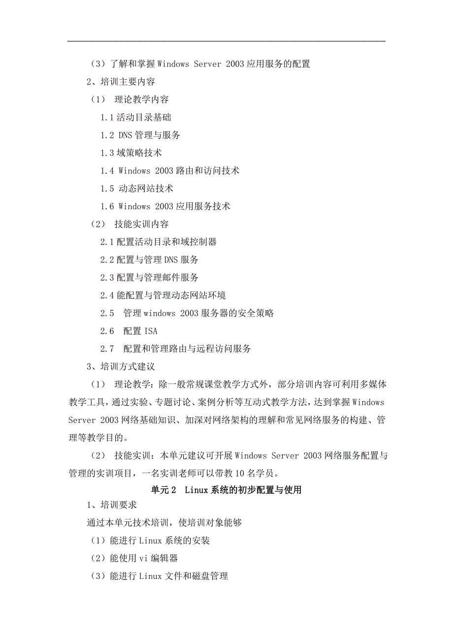 计算机网络技术人员 三级_培训计划_第2页