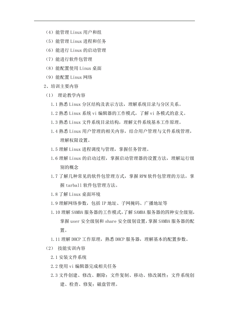 计算机网络技术人员 三级_培训计划_第3页