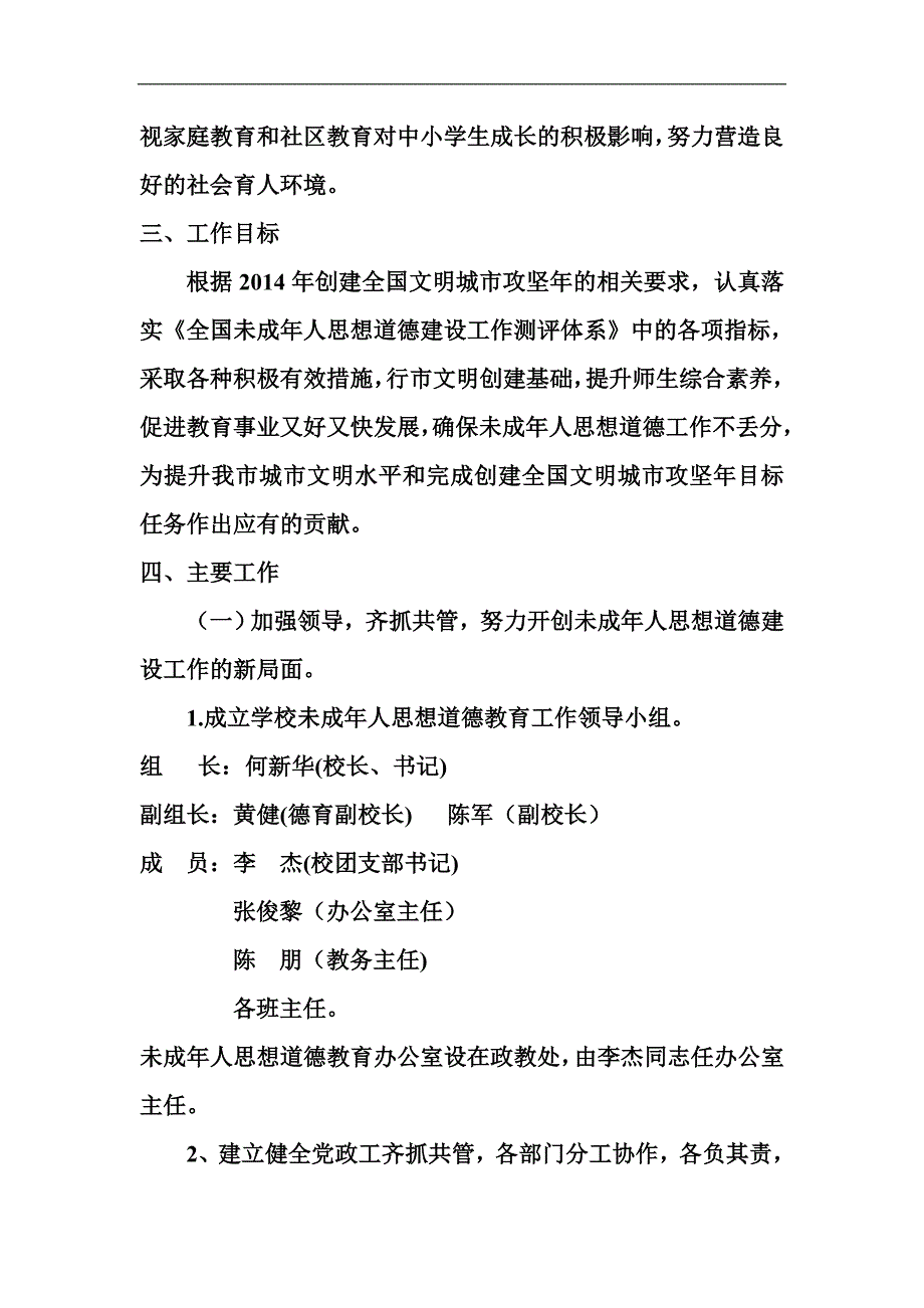 未成年人思想教育计划_第2页