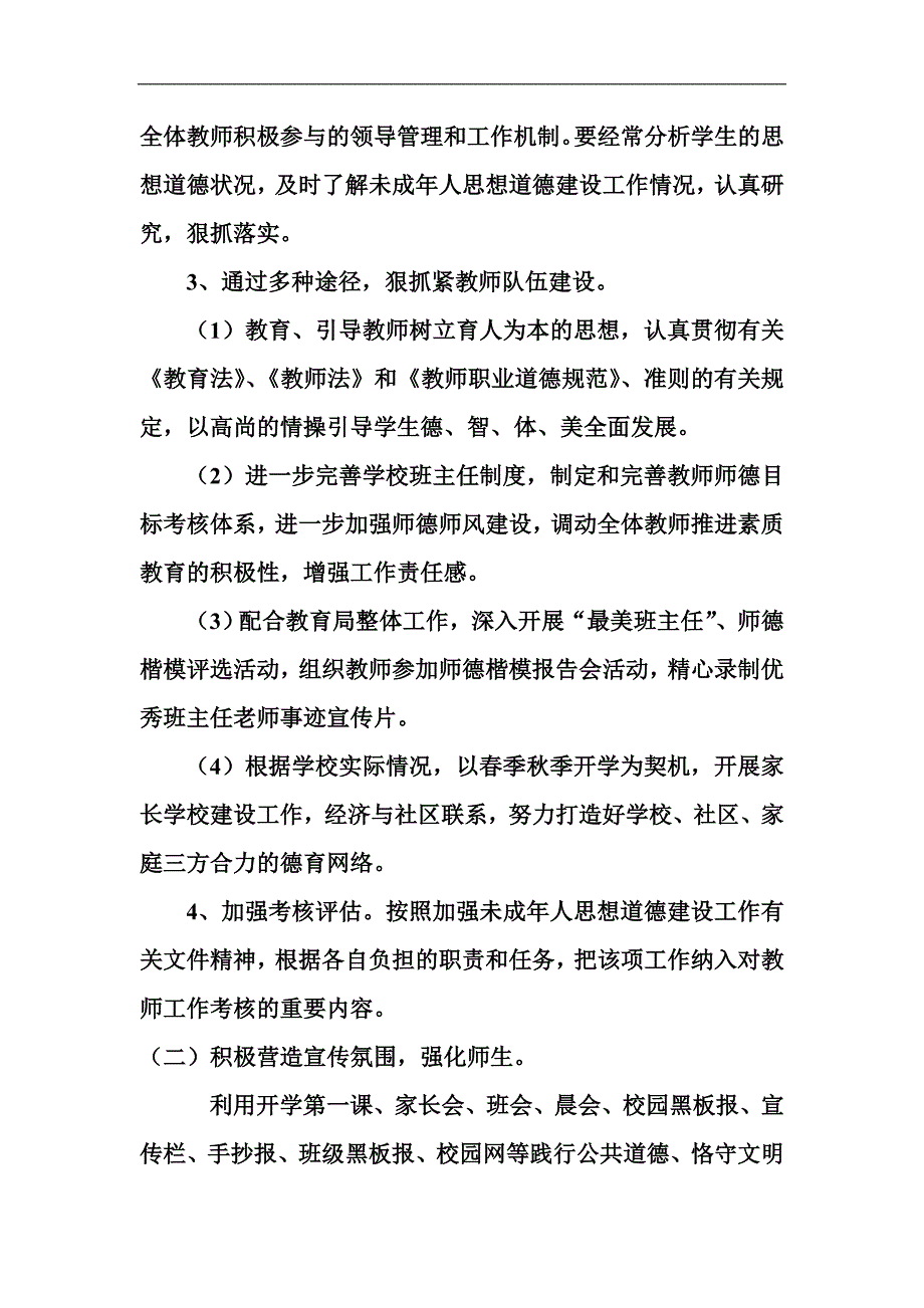 未成年人思想教育计划_第3页