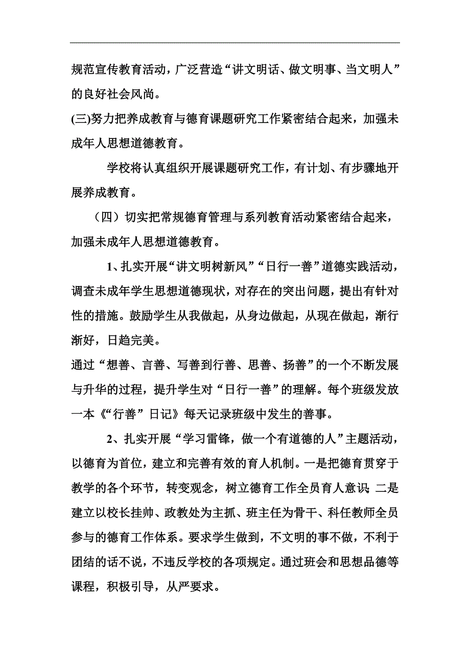 未成年人思想教育计划_第4页