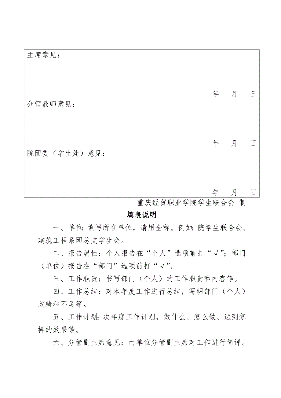 重庆经贸职业学院学联干部 2012 年度工作报告表_第4页