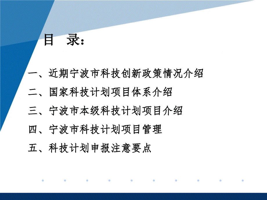 宁波市科技计划体系情况介绍_第2页