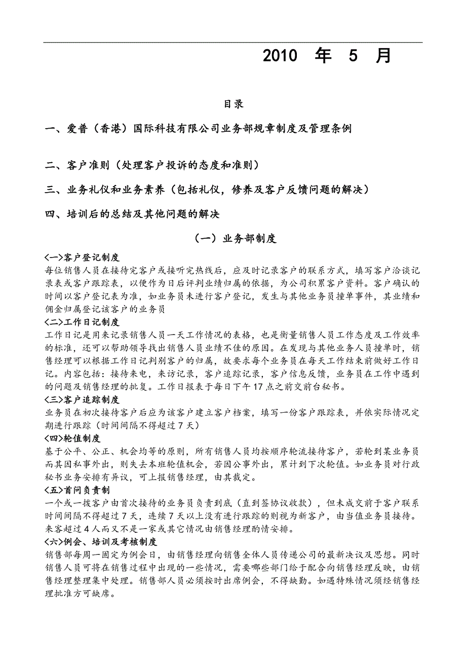 爱普业务员培训计划_第2页