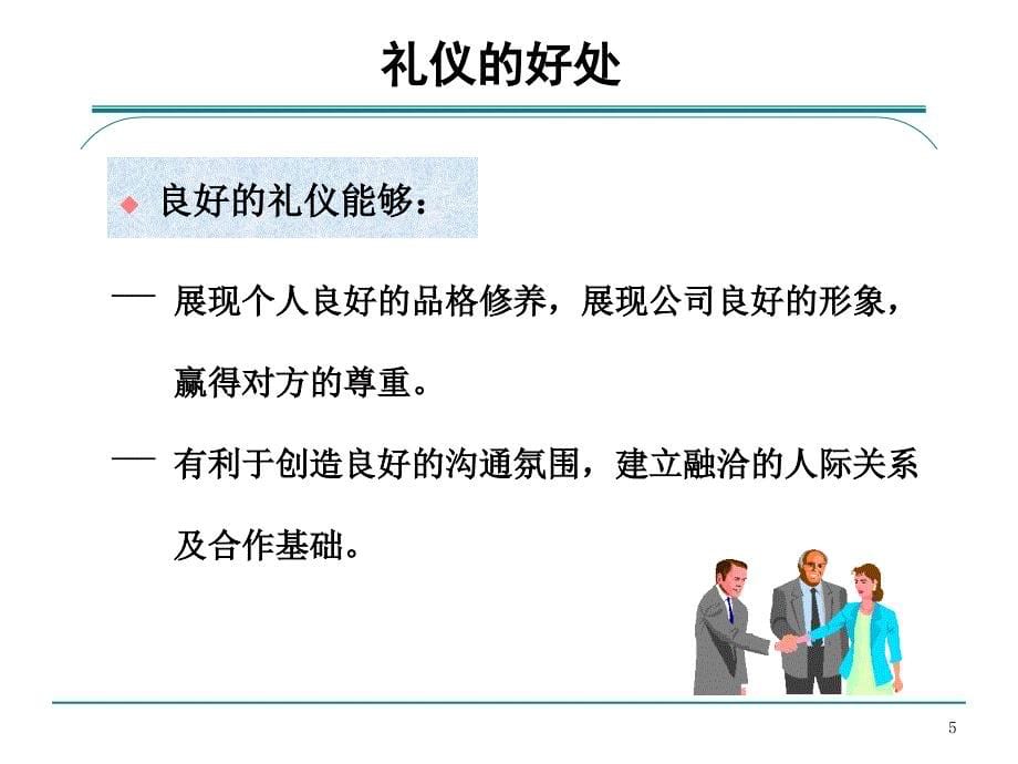 入职和在职培训：员工职业道德及基本礼仪知识_第5页