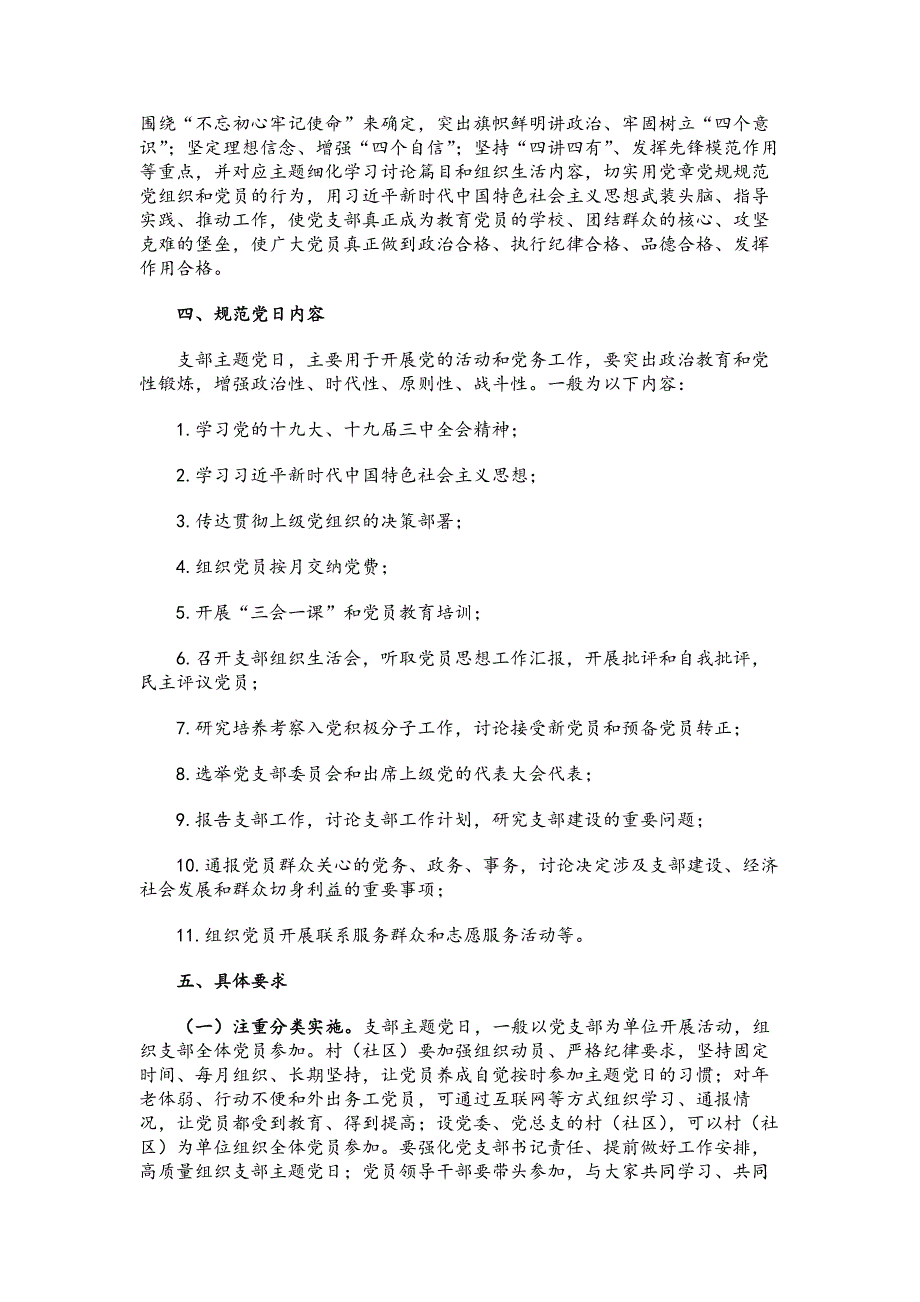 主题党日活动规范及方案范文_第2页