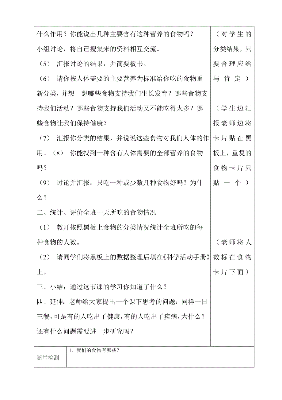 2014四年级科学教案_第2页