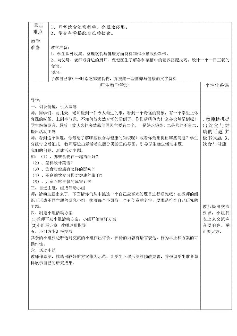 2014四年级科学教案_第5页