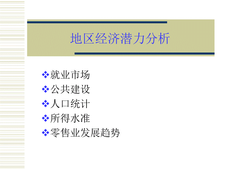 购物中心的基本开发计划_第3页