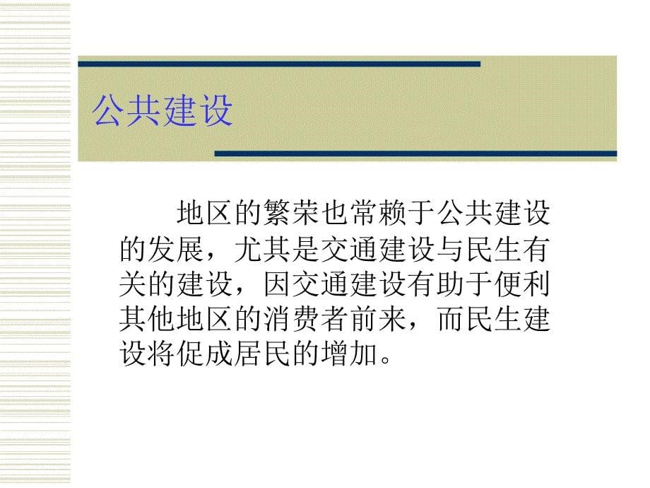 购物中心的基本开发计划_第5页