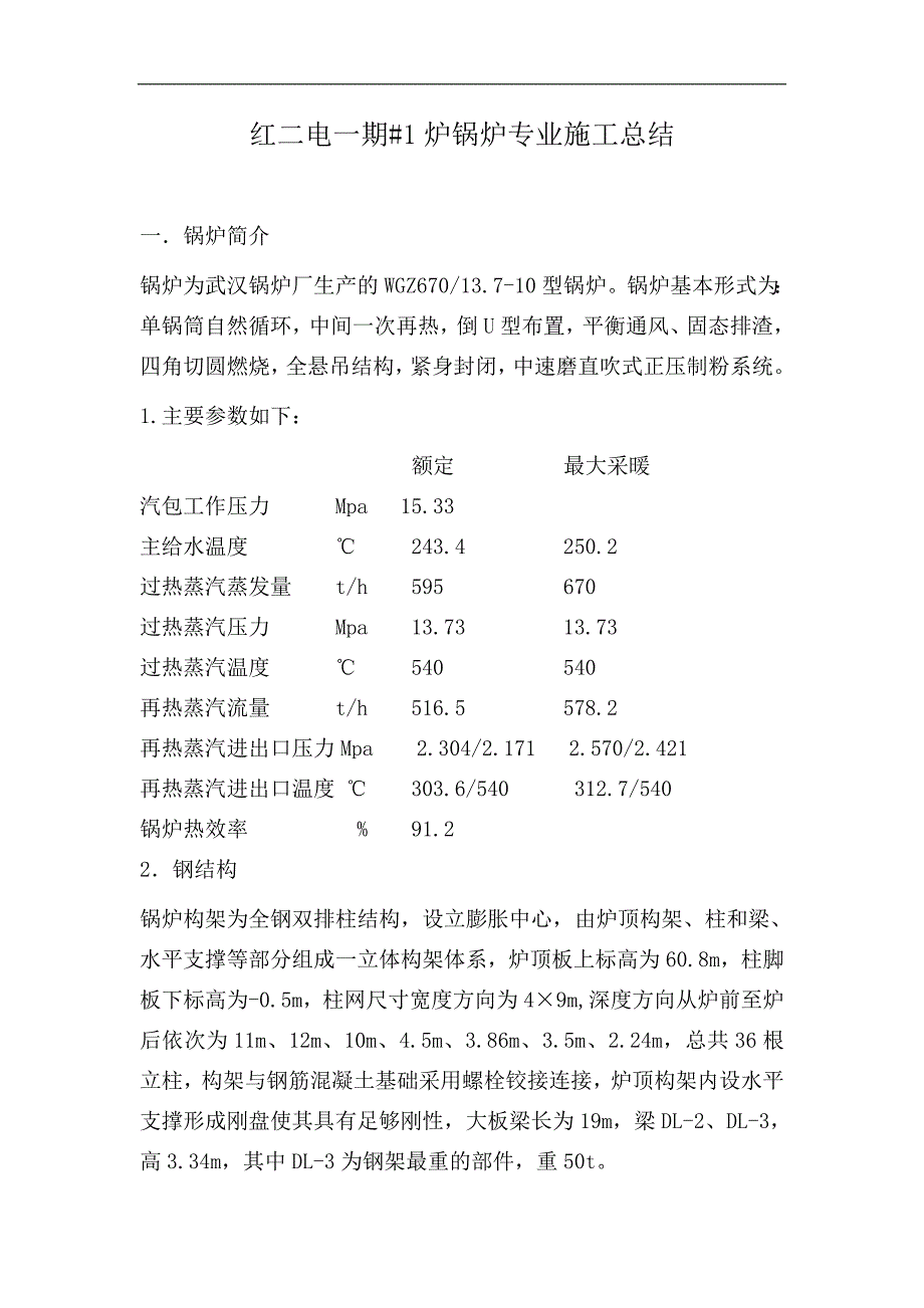 锅炉专业施工总结_第2页