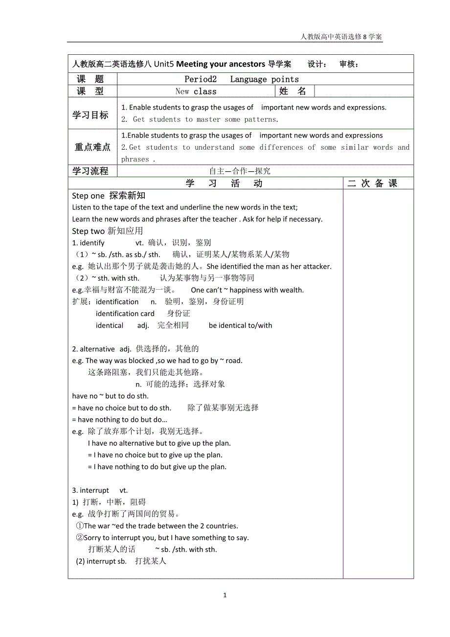 人教版高中英语选修8unit5 meeting your ancestors 学案第2课时_第1页