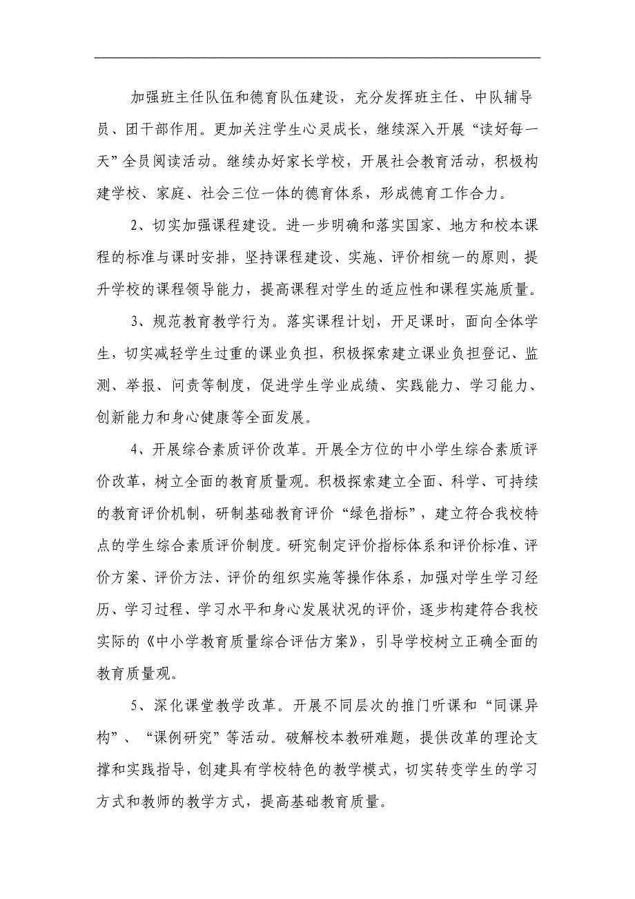 路河镇2014年教育工作计划_第4页