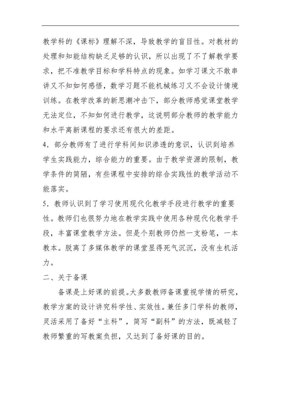 泊头镇实验学校教学常规月活动总结_第3页