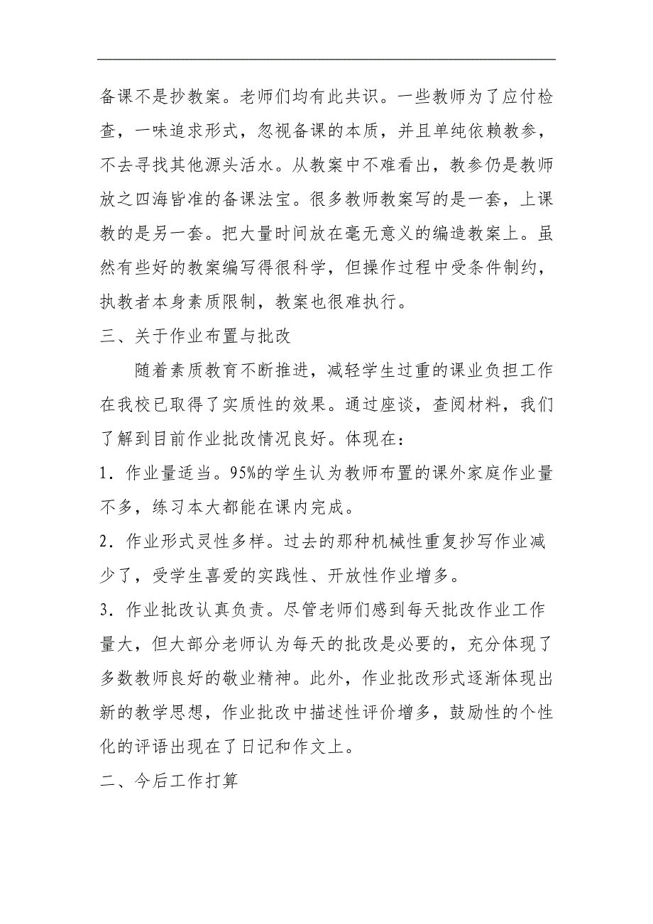 泊头镇实验学校教学常规月活动总结_第4页