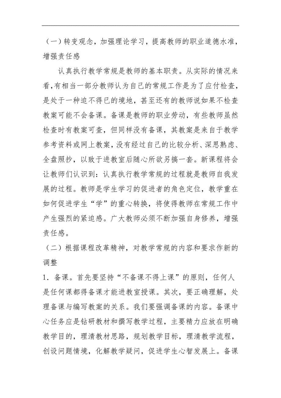 泊头镇实验学校教学常规月活动总结_第5页