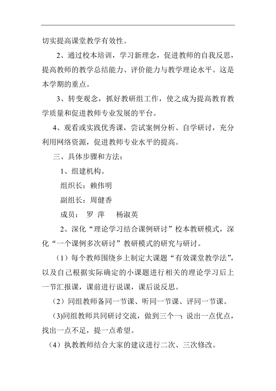 珠街中心完小校本教研计划_第2页