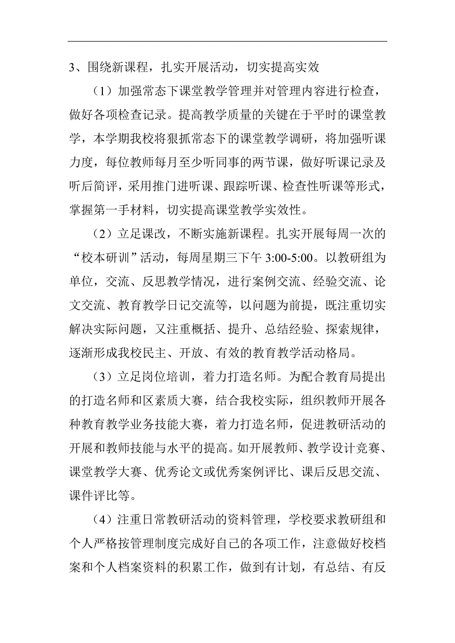 珠街中心完小校本教研计划_第3页