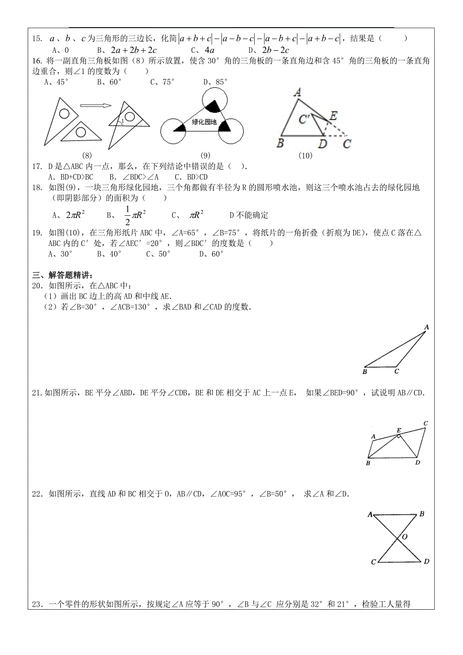 总结课：三角形初步知识提高_第2页