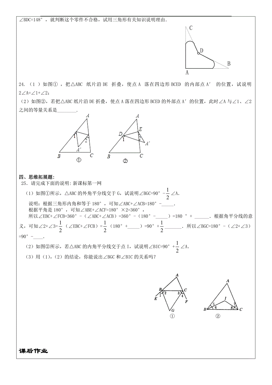 总结课：三角形初步知识提高_第3页