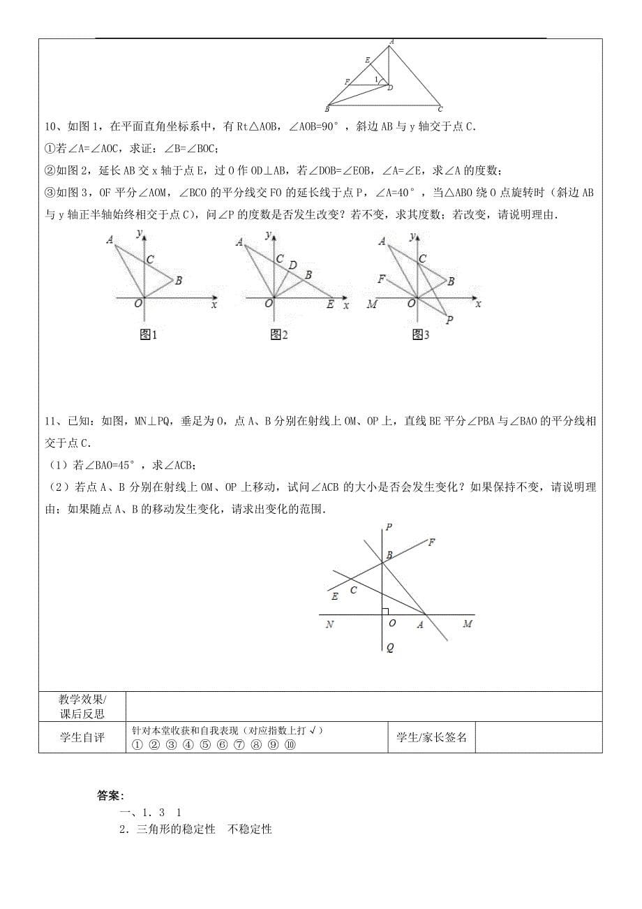 总结课：三角形初步知识提高_第5页