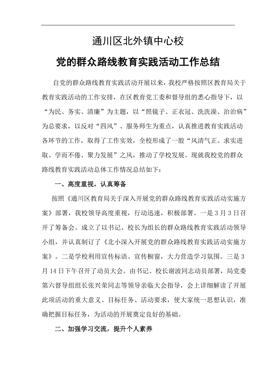 北小群教活动总结_第1页