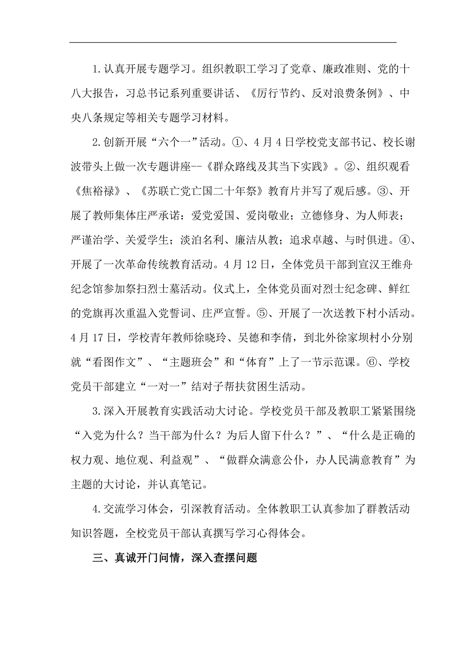 北小群教活动总结_第2页