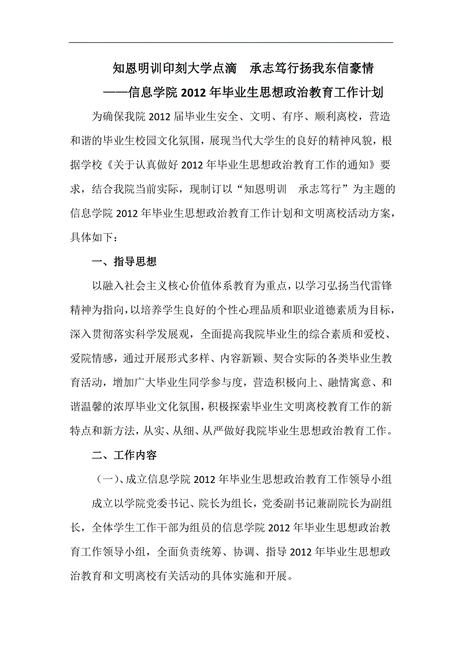 信息学院2012年毕业生思想政治教育工作计划_第1页