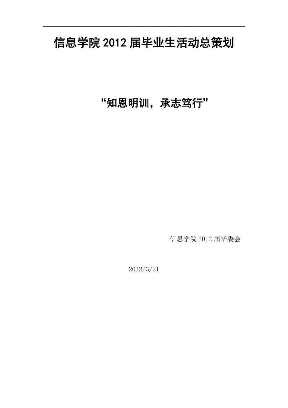 信息学院2012年毕业生思想政治教育工作计划_第4页