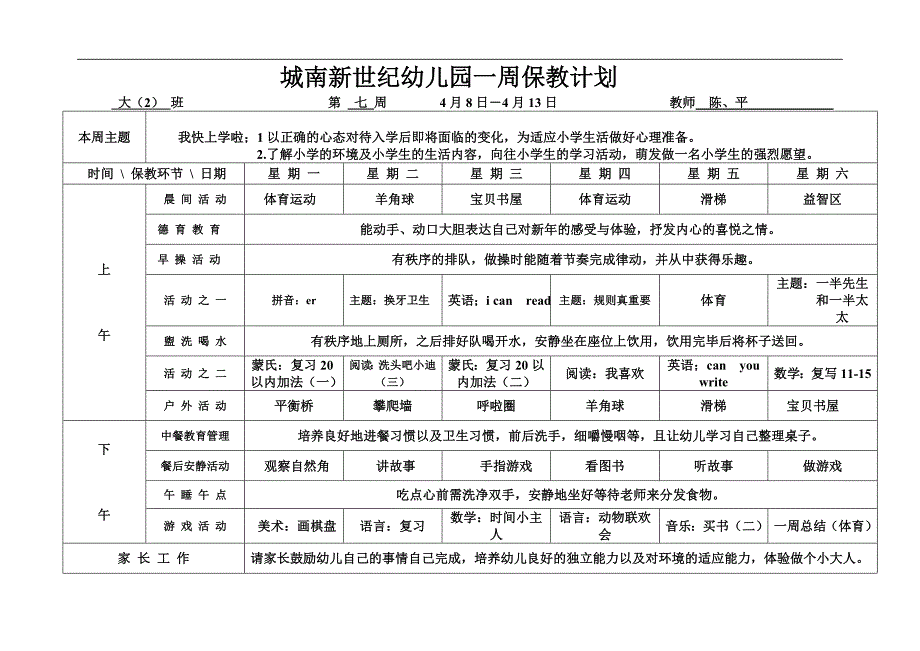 城南新世纪幼儿园一周保教计划_第4页